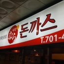 나라돈까스 네이버블로그