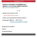 코스맥스엔비티 전략마케팅팀 서류 합격 - 1차 면접 탈 후기