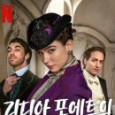넷플릭스 숨은 명작 추천 리디아 포에트의 법 정주행 후기, 여성 최초 변호사의 실화 모티브 드라마