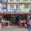 영심이포차 - 원주시 왕건로 39 | 부산 범일동 맛집 조방숯불곱창 곱창구이 웨이팅 후기