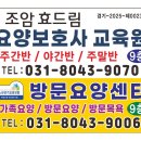 효드림요양보호사교육원