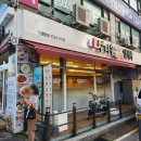 고향 엄마손 생바지락 칼국수 병점점 이미지