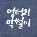 경남지체장애인협회거제시지회 이미지