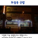 [성화동][뼈해장국,고기국밥,순대국밥*조성옥국밥]술 한잔 겸~ 따뜻히 든든히 먹고 나올 수 있는 국밥집~^^ 이미지