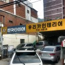 우리카인테리어 이미지