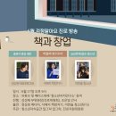 [6월 진로방송 걱정말아요 진로] 군산에 모인 청년들의 이야기 “책과 창업” 이미지