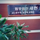 법무법인세헌