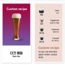 맛터하우스 | [삼청동 홈브루하우스] LG전자 연구원이 추천하는 나만의 수제맥주 만들기 체험🍺