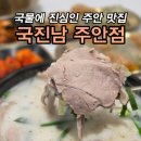 국진남주안점 이미지