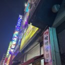 [안산] 고잔동 참새방앗간_현지인 술맛집 웨이팅 방법과 필수 메뉴 돼지두부탕, 새우장 후기