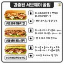 써브웨이경기광주 이미지