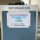 남해-259 | 시군구지역연고사업(남해군) 사업 설명회 실시 (2025. 4. 3~4.)
