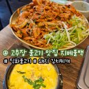 지베불백 이미지
