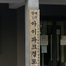 경로당현판 수리 이미지