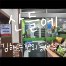 김해축산업협동조합외동 이미지