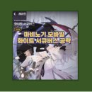 (주)화이트폭스 | 마비노기 화이트 서큐버스 레이드 기믹 패턴 공략법과 보상 정리