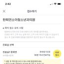 한희연소아청소년과의원 이미지