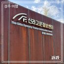 신라고분정보센터 화장실 | 경주 당일치기 뚜벅이 여행 3-2 : 신라고분정보센터 입장료, 이용시간