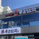 통큰산적 이미지