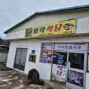 (주)미락 | [무주]반디랜드 근처 식당 | 아이와 가기 좋은 미락식당 점심 후기