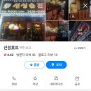 신성호프