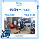 가양1동 제1경로당 | [배달강좌]노_가양1동제1여자경로당_레크레이션/박효경강사님