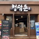 [연수동 맛집] 인천 연수동 맛집 / 청담돈 / 숙성 한돈 전문점 방문 후기