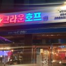 크라운호프대구진천점
