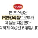 한강식품