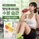 지큐랩 티톡티 후기, 물 안 마시던 저도 물을 자꾸 찾게 된 이유