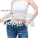 부산온천장pt/명륜피티 유메짐헬스장 준티처와 다이어트 종결