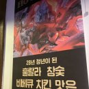 첨단 <훌랄라참숯바베큐치킨>치맥 하기 좋은 동네 술집 감성 맛집