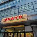 OHAYO(오하이오) | 고양시 일산동구 식사동 술집 오하이오 추천메뉴가격영업시간리뷰주차
