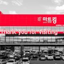 (주)마트킹수원대