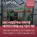 대티까치 고개마을 주민협의회 | LINC+사업단-부산 사하구청 ‘대티까치고개마을 온실 기공식’ 개최