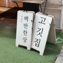 홍박 | 마곡맛집 홍박식당 │ 불향가득 미나리 직화낙지볶음 한입에 입안가득 행복💥