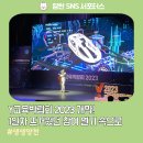 양천구의회 | Y교육박람회 2023 개막 🔥1일차, 뜨거웠던 참여 열기 속으로~