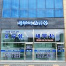 오규성세무회계사무소 이미지