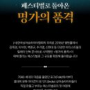 ■페스티벌로 돌아온【명가의 품격】23.11.22. 하남문화예술회관 [출연:하남석.이치현.남궁옥분.우순실.박승화] 한국싱어송라이터협회 이미지