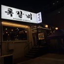 록갈비강서