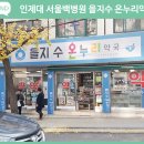 을지온누리약국 이미지