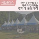 ㈜에코푸드코리아 (신중동종합사회복지관) | 가정의 달 맞이 문화체험! 강 따라 물길 따라