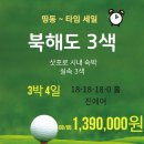 북해도 삿포로 시내 3색 8/6 출발 139만원 이미지