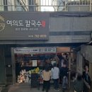 여의도샤브샤브 이미지