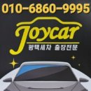 조이카광택세차 이미지