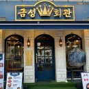 구워야족가흥점 | [약수] 전담 직원이 직접 구워줘 두툼한 갈비본삼겹의 육즙을 그대로 즐길 수 있는 약수역 고기집 '금성...