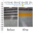 점자블록 설치 비용 시각장애인 편의시설 개선 시공 문의