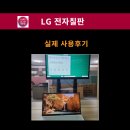 클레어영어교습소 | 창원 전자칠판 LG전자 B2B 전문점에서 직접써보고 추천 디지털사이니지 55인치 전자칠판 무료시연 및...