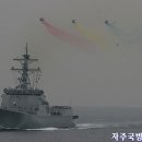 ROK NAVY 2008(현장 동영상) 이미지