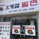 오계절밀면 네이버블로그